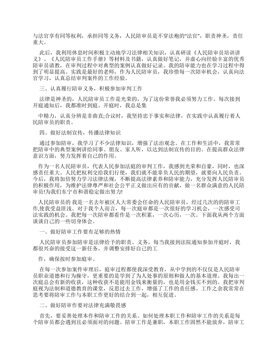 人民陪审员心得体会_第3页