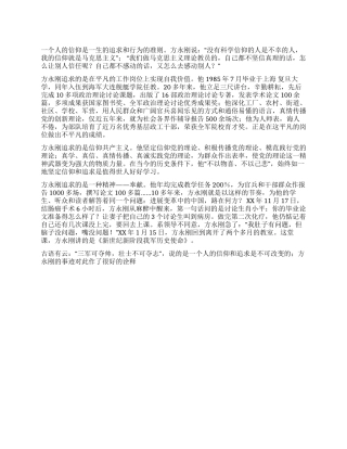 人活着就要有所追求—学习方永刚心得