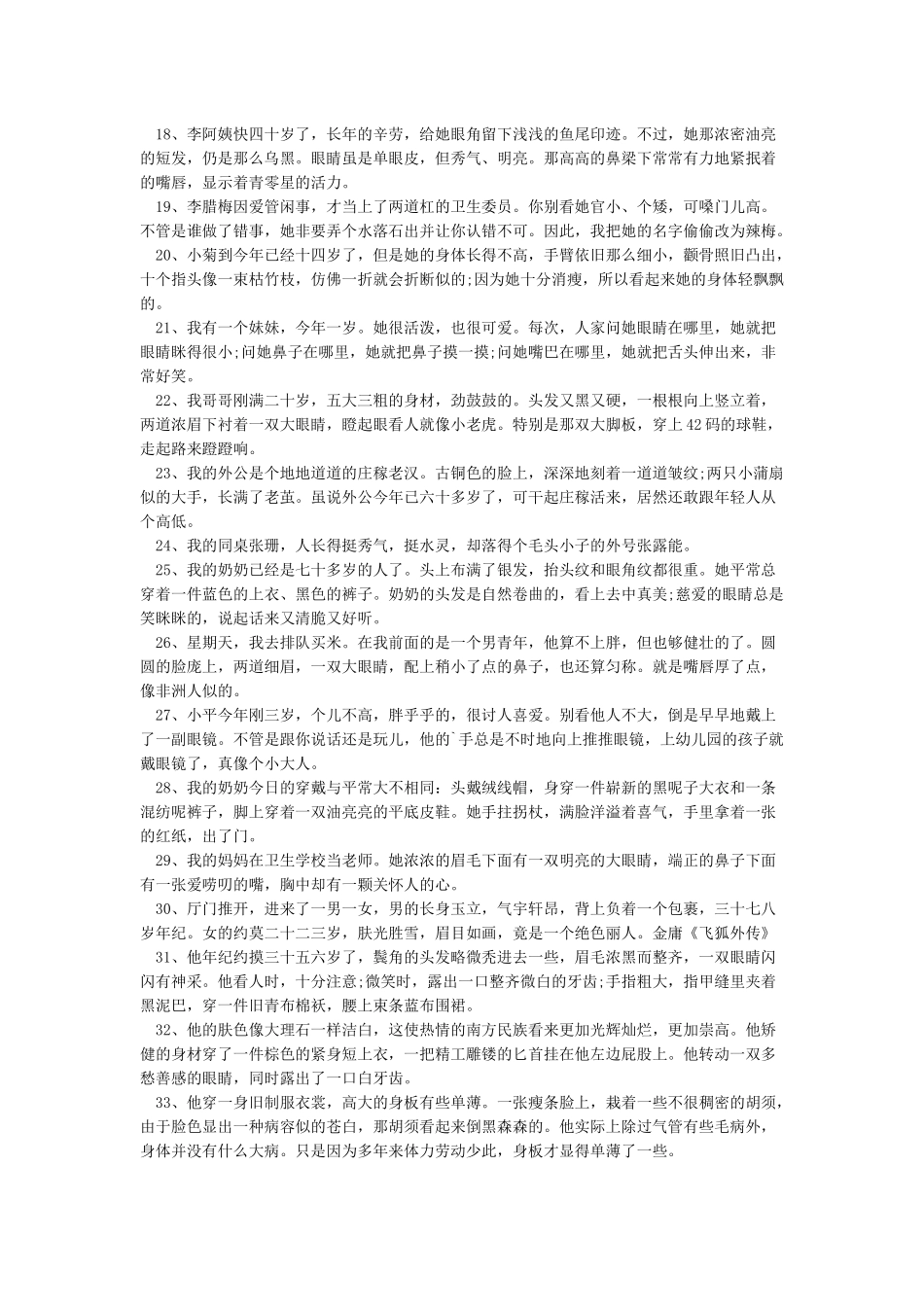 人物外貌描写片段100字-好词好句_第2页