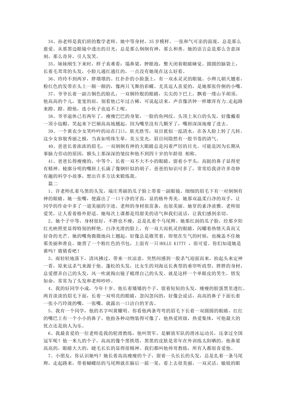 人物外貌描写片段100字-好词好句_第3页
