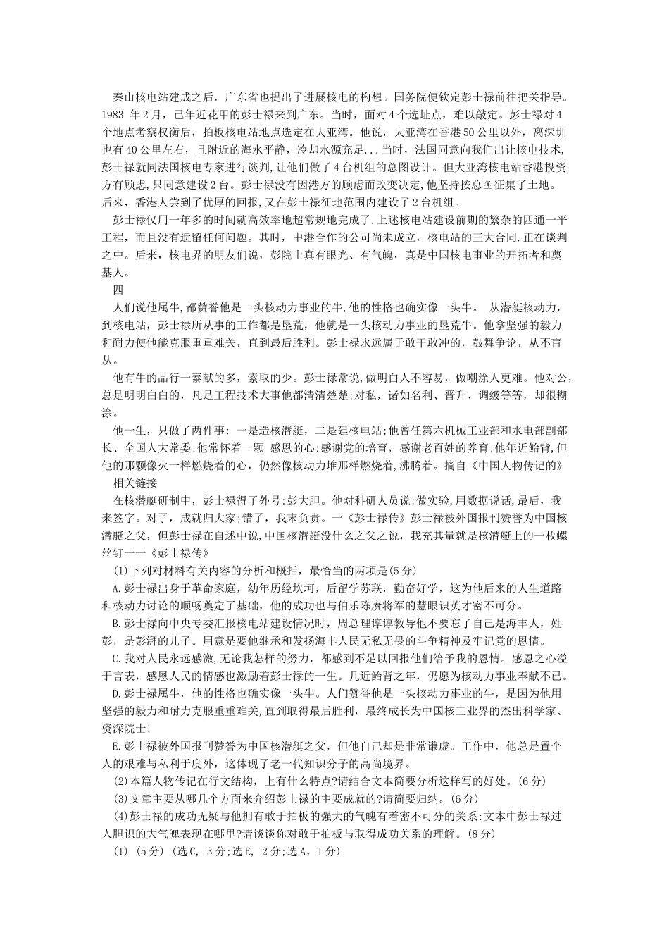人物传记阅读《彭士禄中国核潜艇之父》_第2页