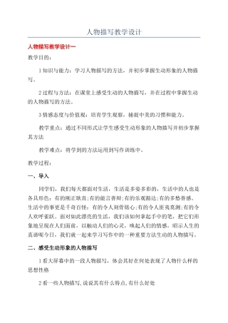 人物描写教学设计