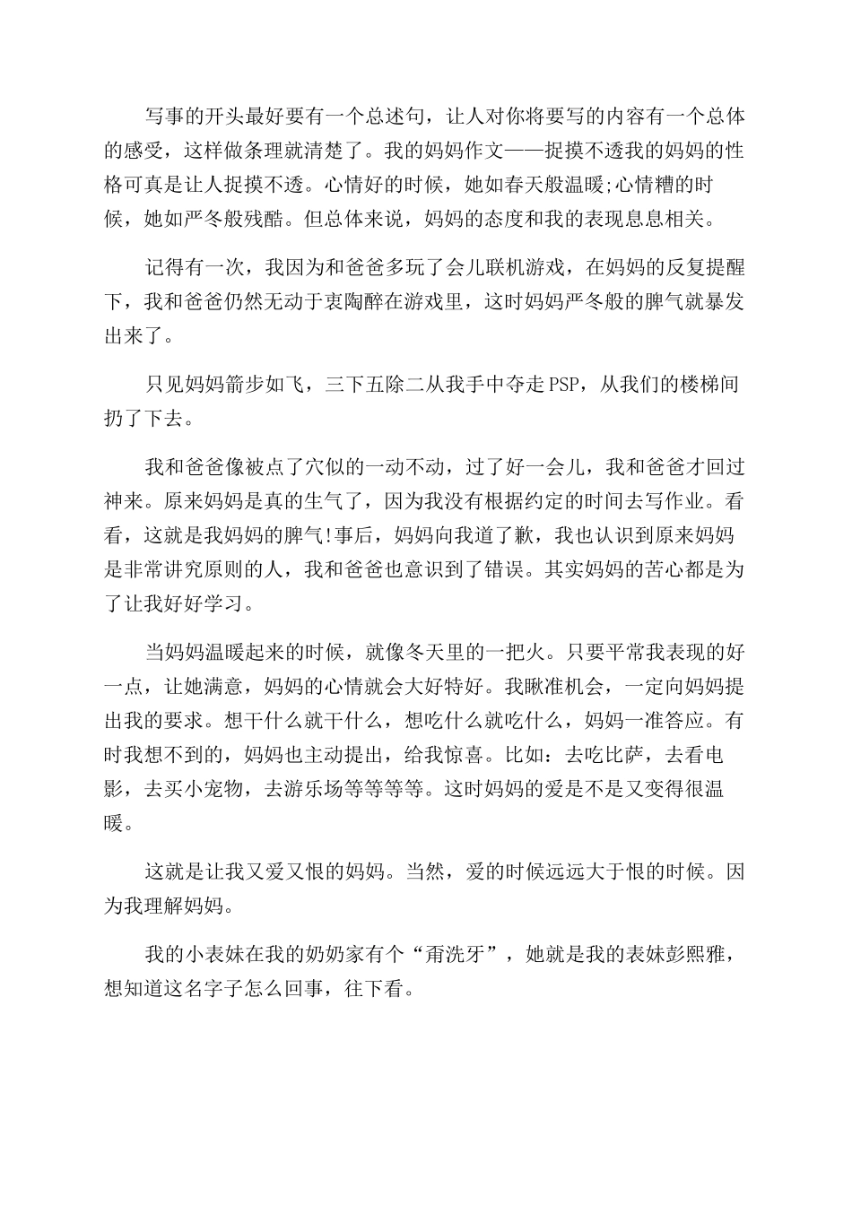 人物描写500字作文范文妈妈-关于描写人物的作文范文500字_第2页