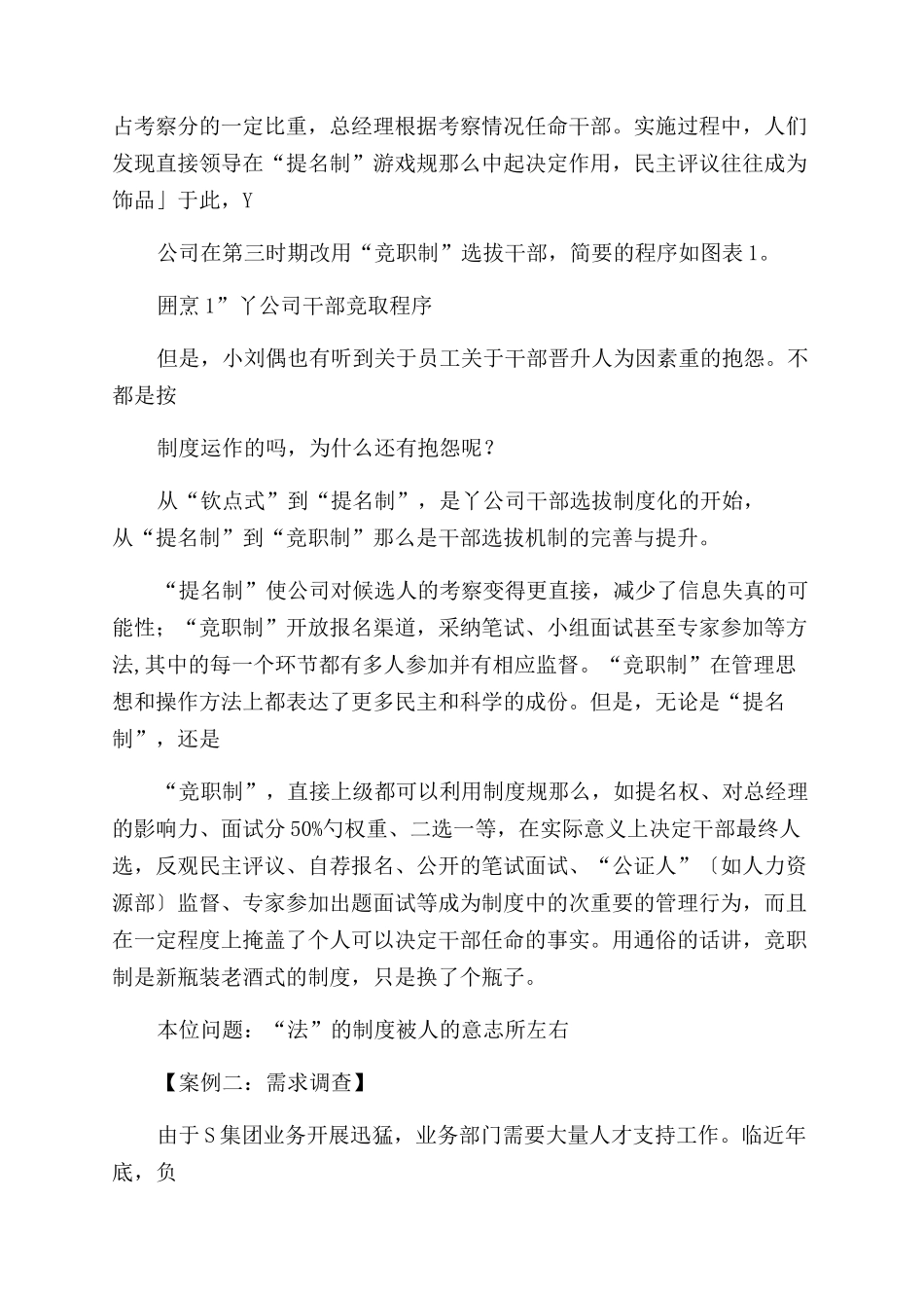 人治法制化企业管理_第2页