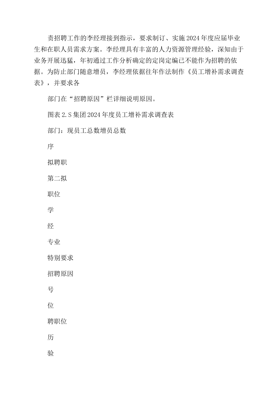 人治法制化企业管理_第3页