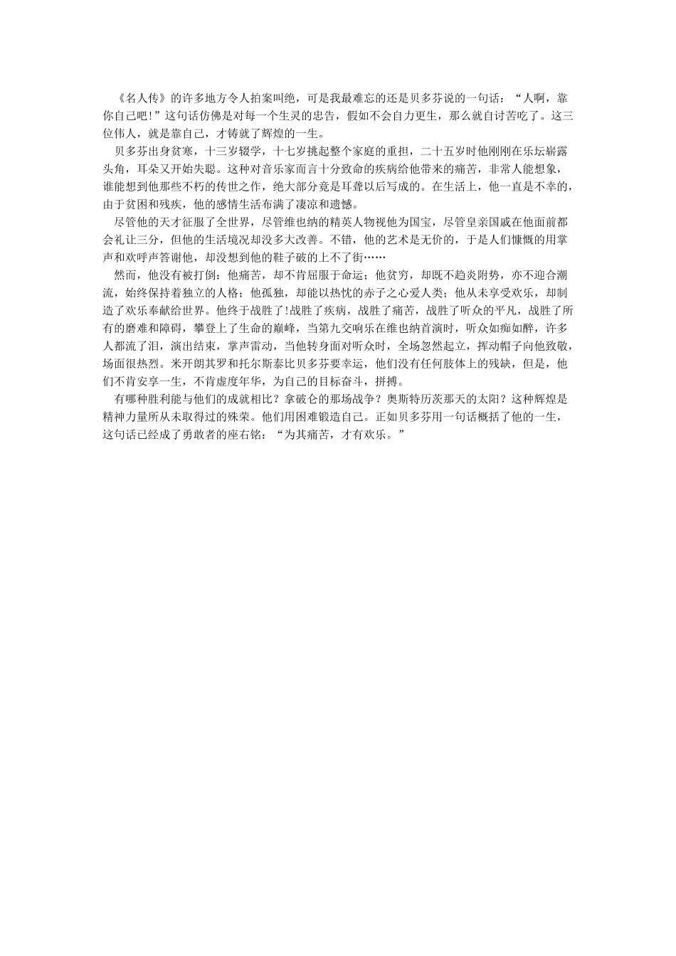 人物传记作文600字_第2页