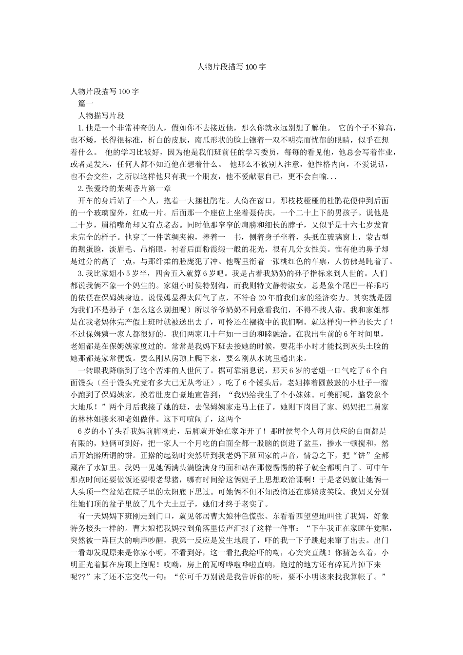 人物片段描写100字_第1页