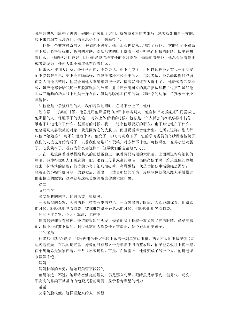 人物片段描写100字_第2页