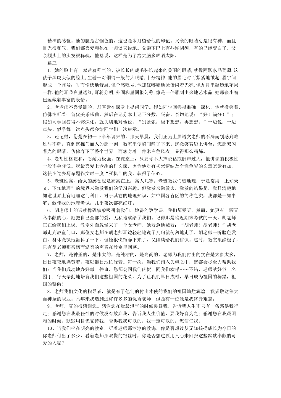 人物片段描写100字_第3页