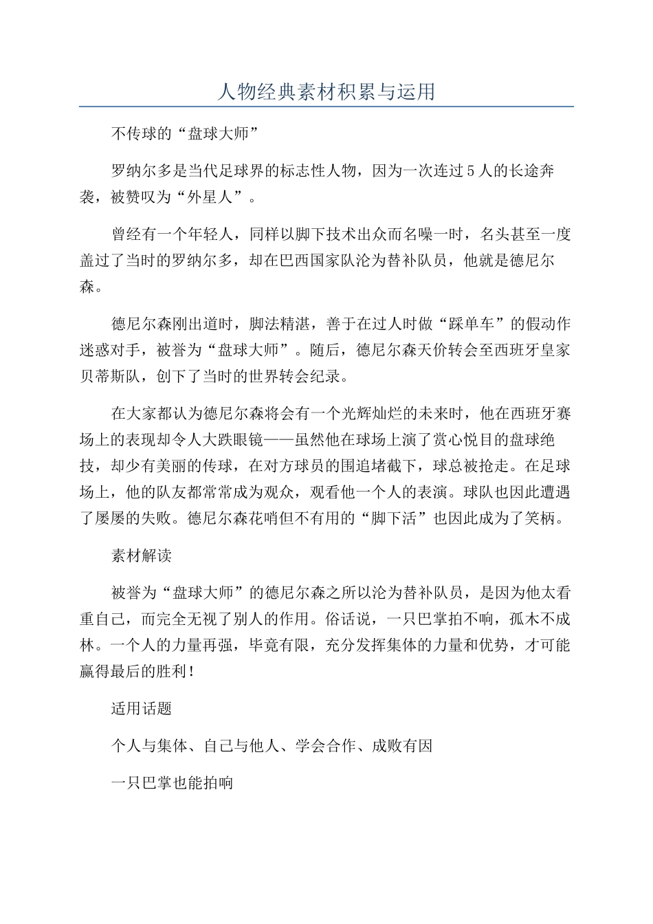 人物经典素材积累与运用_第1页