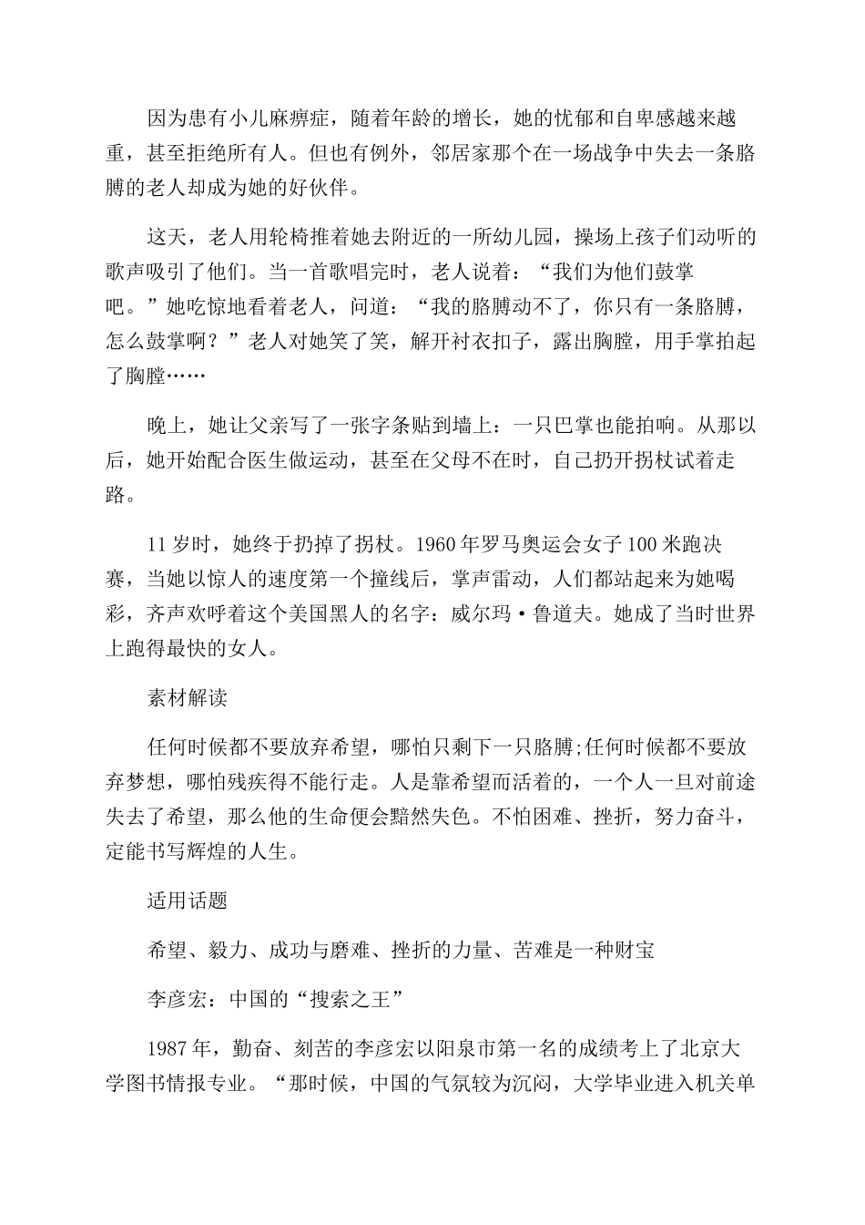 人物经典素材积累与运用_第2页