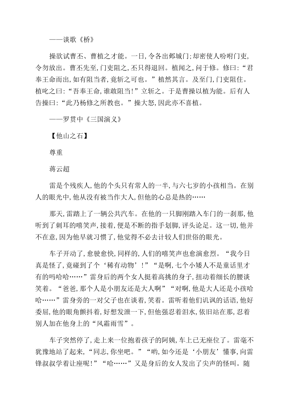 人物群像写作指导人物群像写作指导_第2页