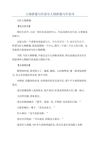人物群像写作指导人物群像写作指导