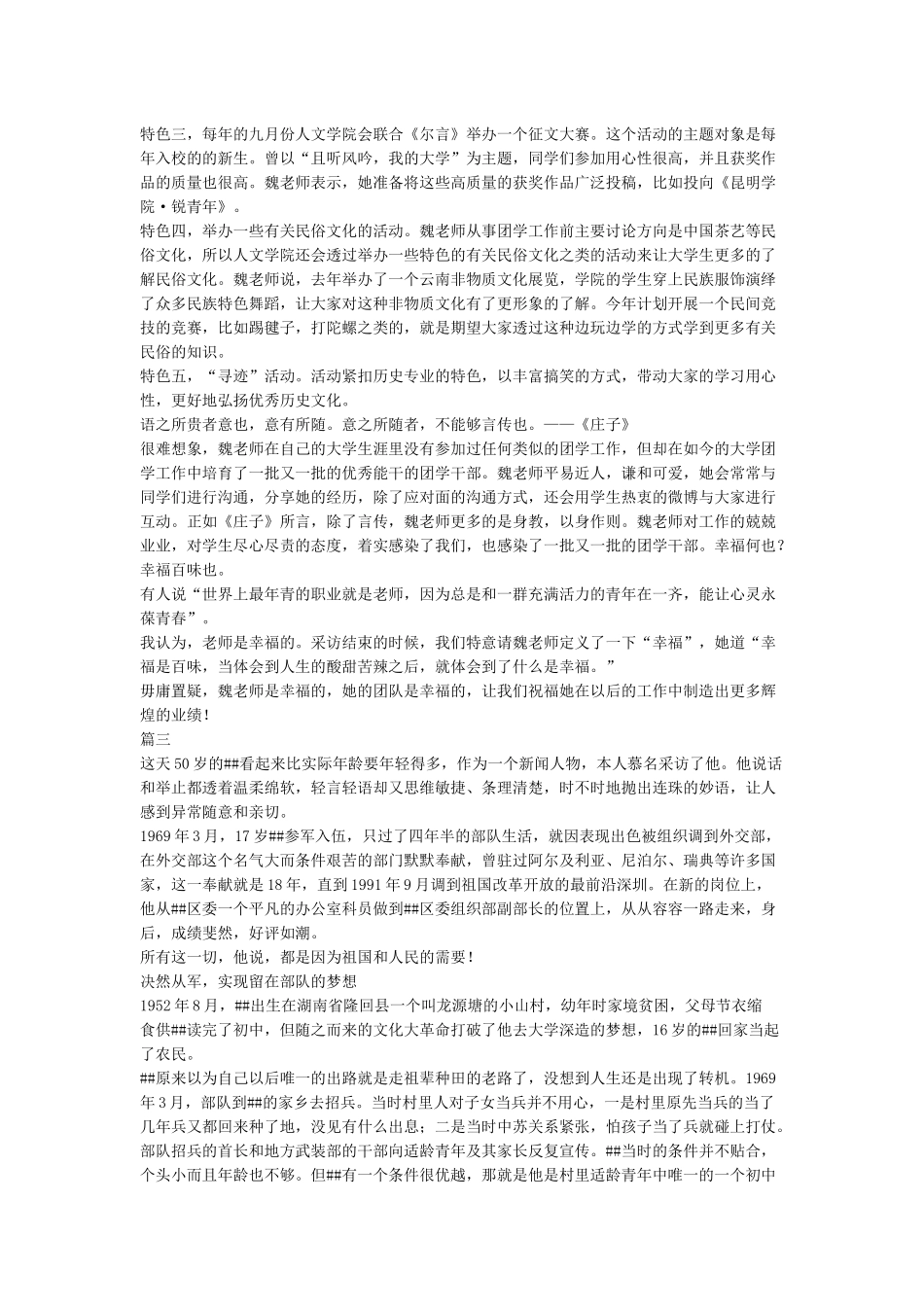 人物采访稿范文5篇_第3页