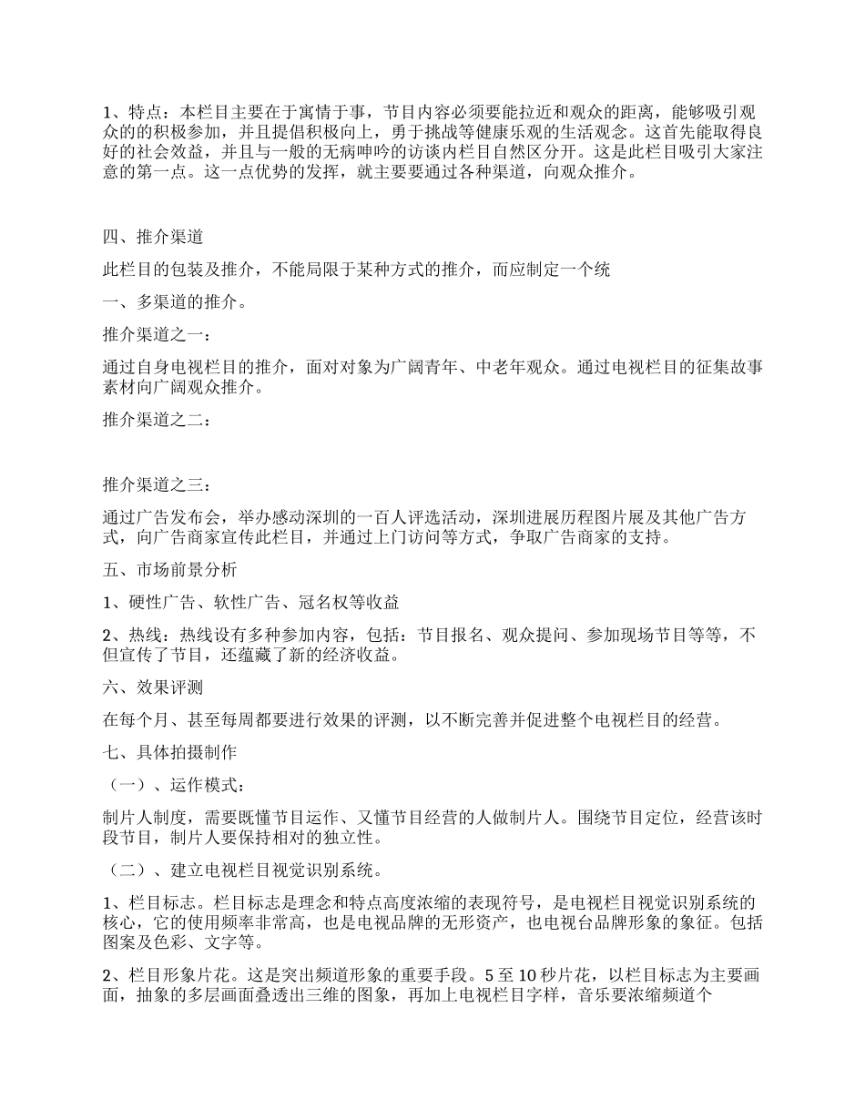 人物访栏目策划方案_第2页