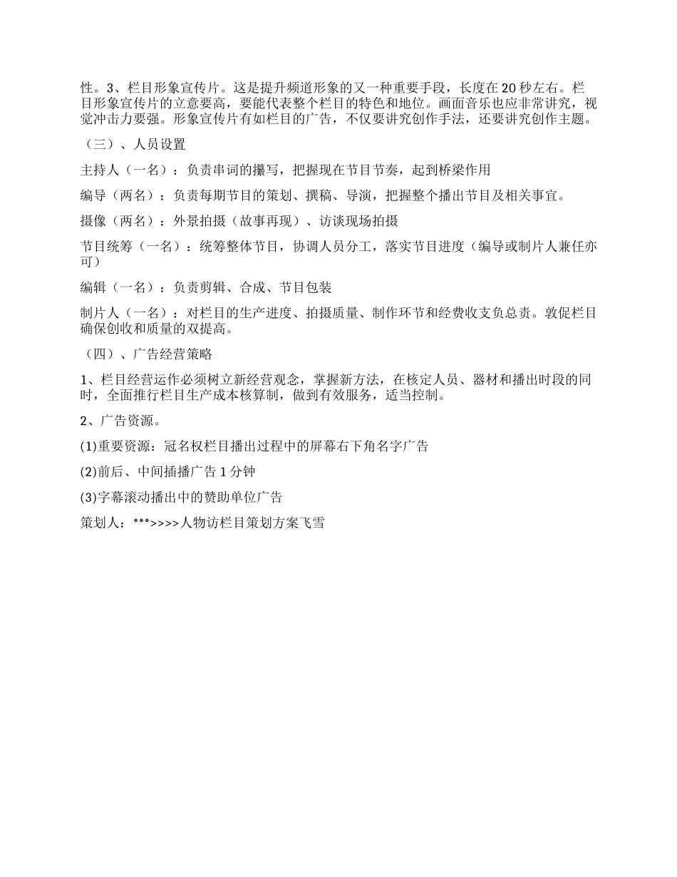 人物访栏目策划方案_第3页