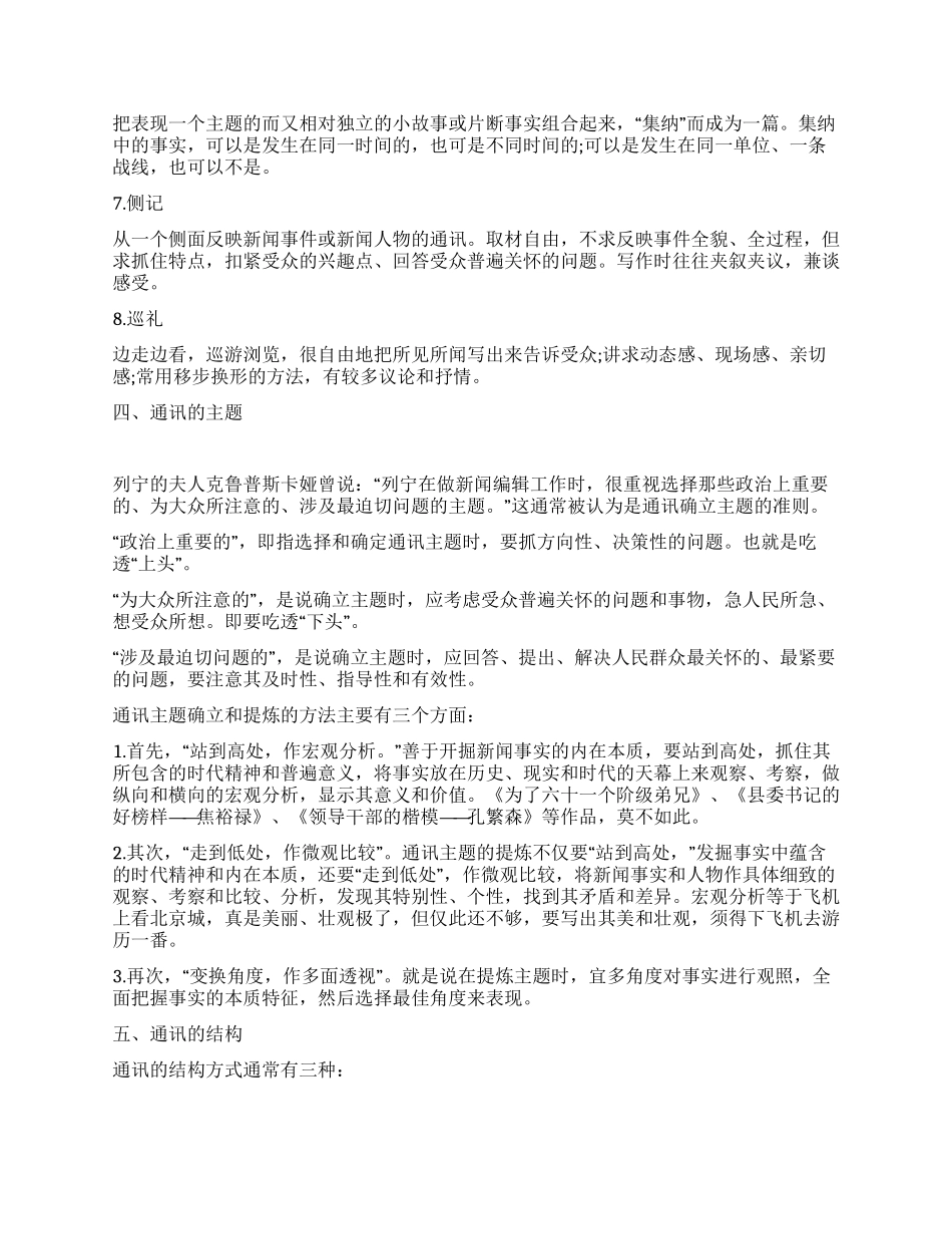 人物通讯基础知识_第2页