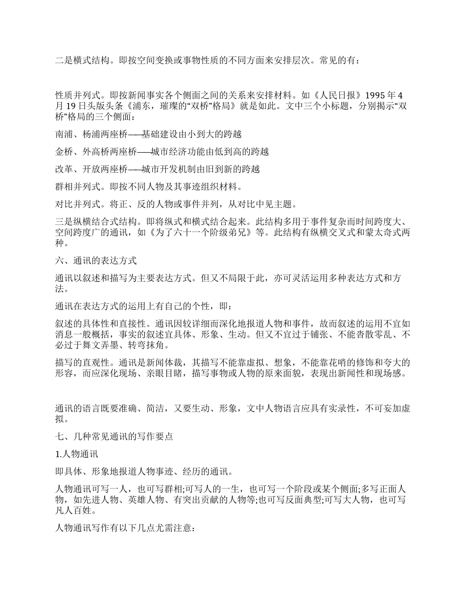 人物通讯基础知识_第3页