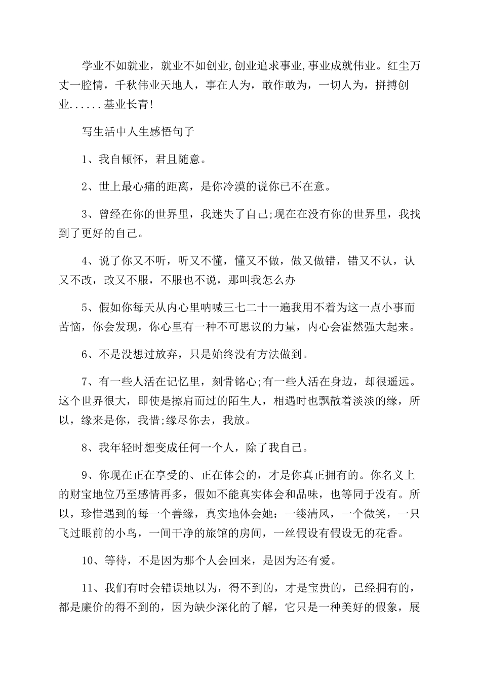 人生中触动心弦的感悟句子_第2页