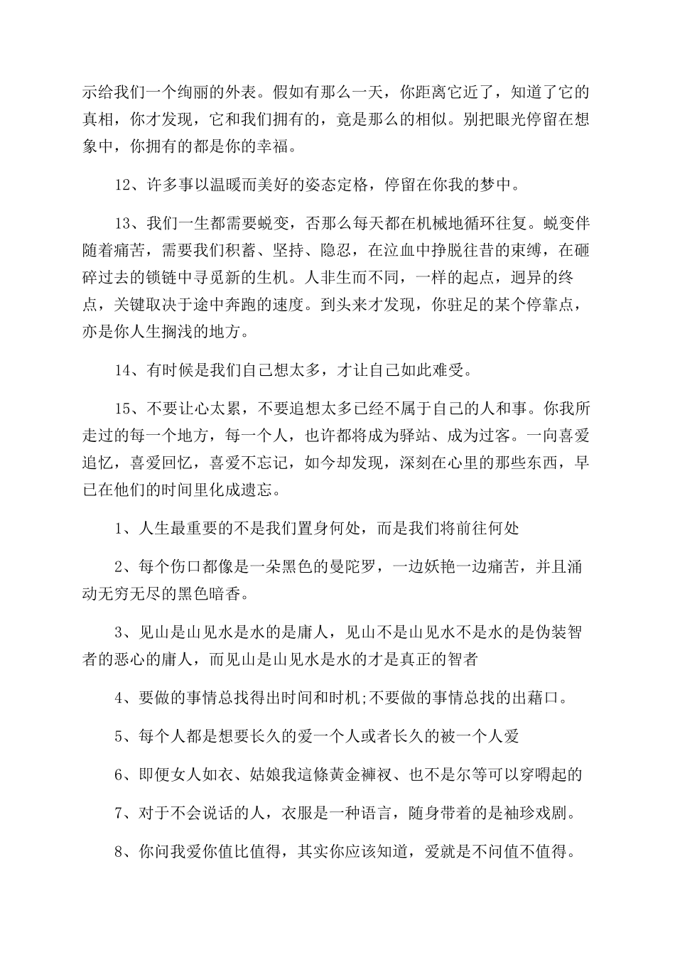 人生中触动心弦的感悟句子_第3页