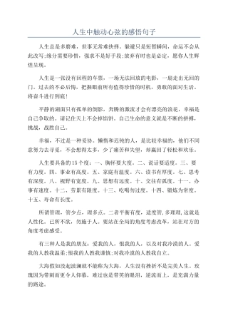 人生中触动心弦的感悟句子