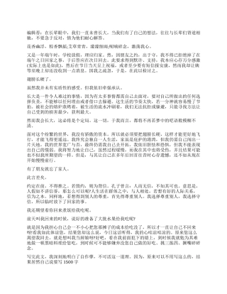 人生中第一份检讨书推荐