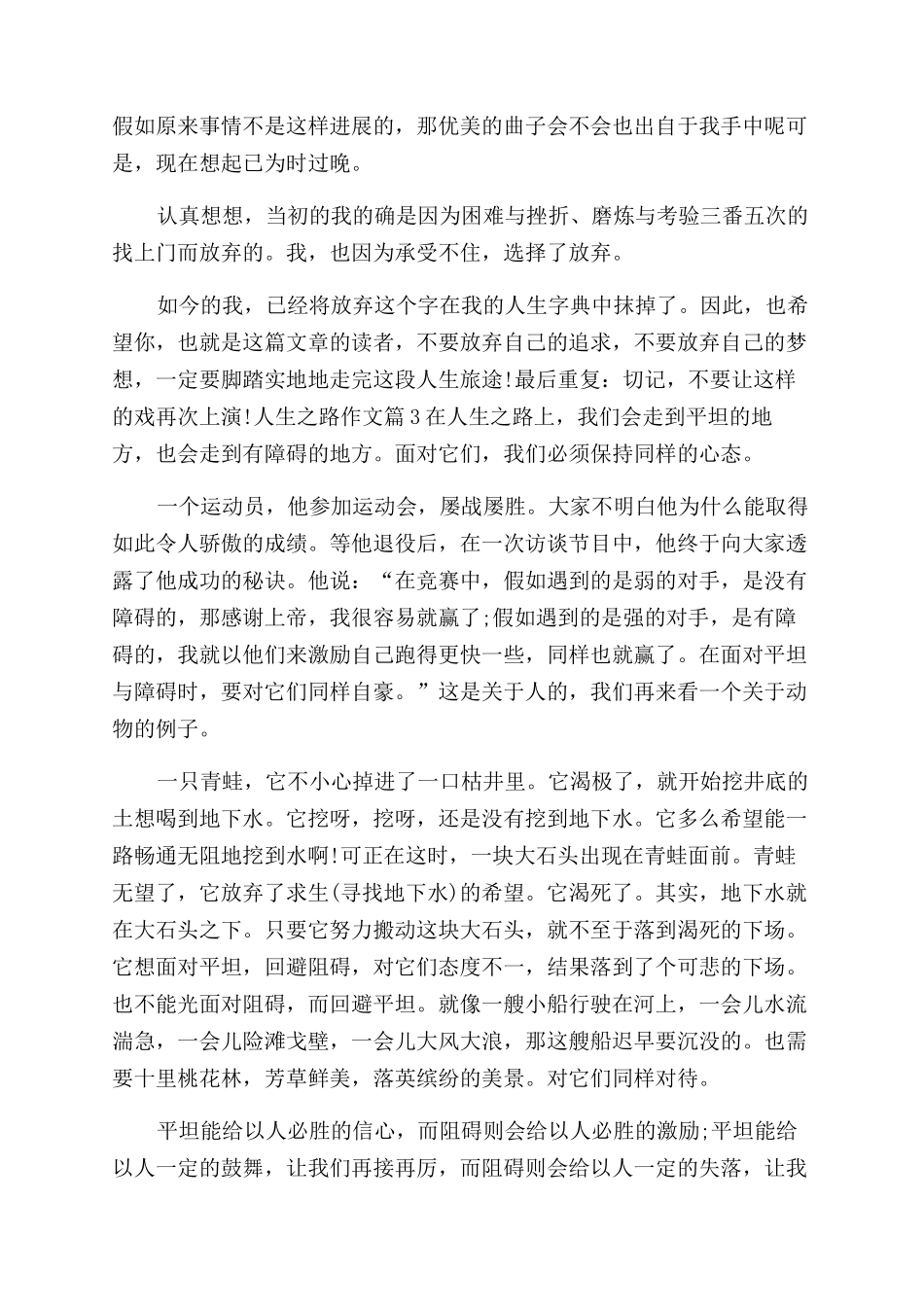 人生之路作文范文_第2页