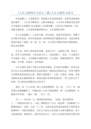 人生之路作文范文