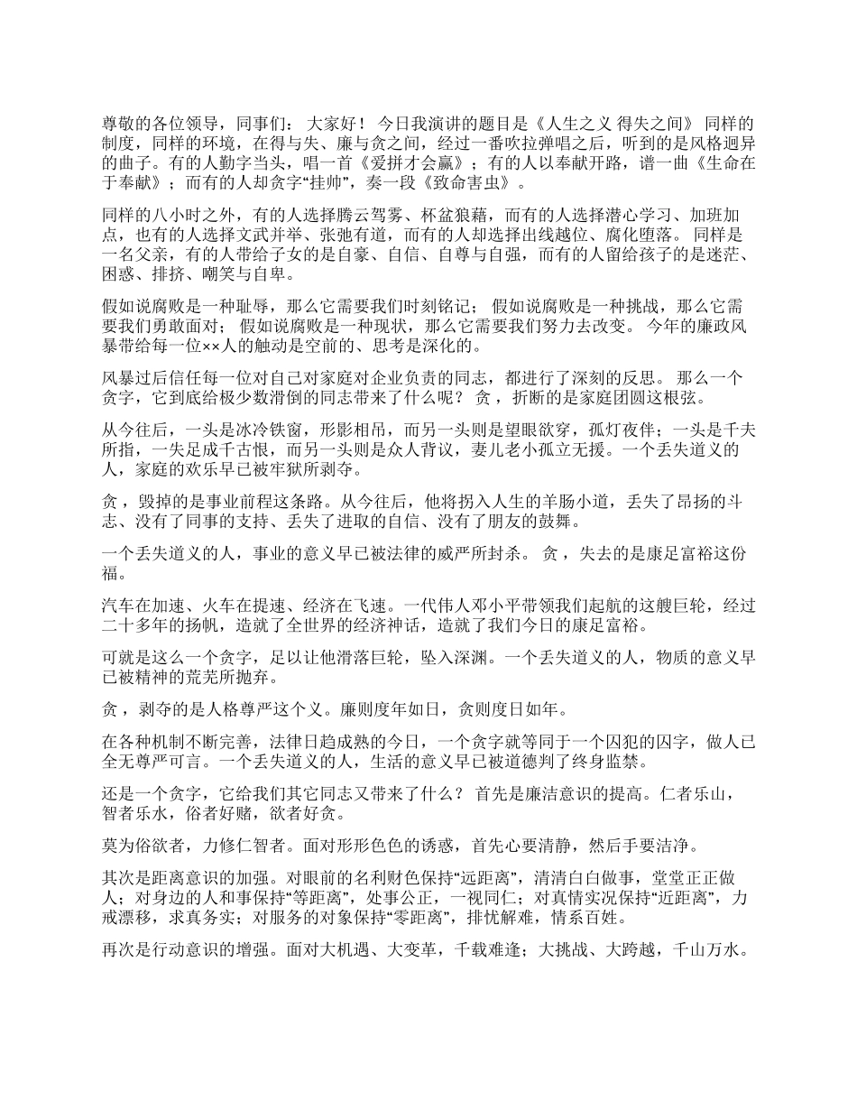 人生之义得失之间征文演讲_第1页