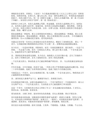 人生之义得失之间征文演讲