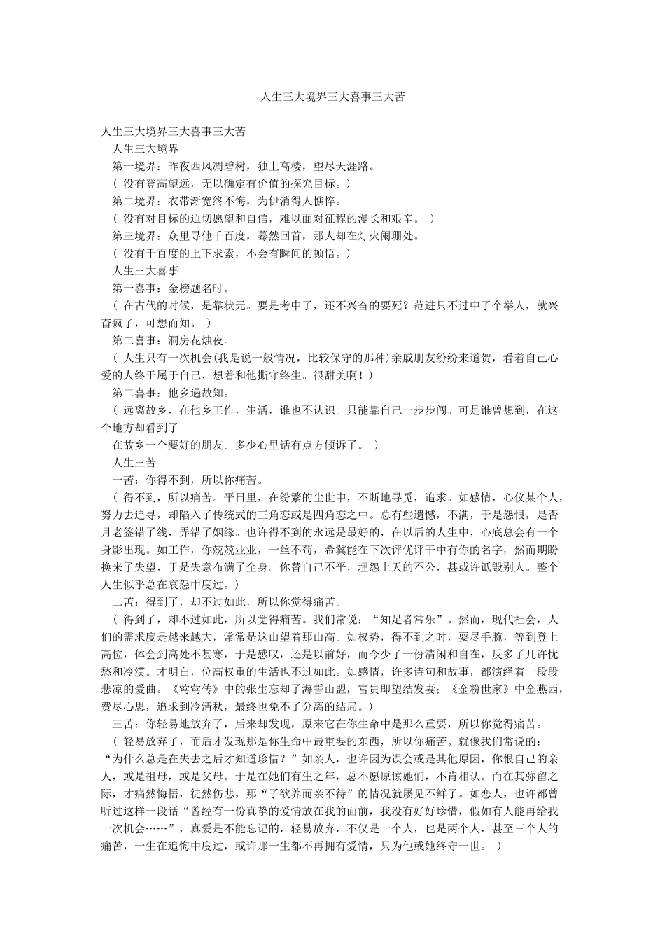 人生三大境界三大喜事三大苦_第1页