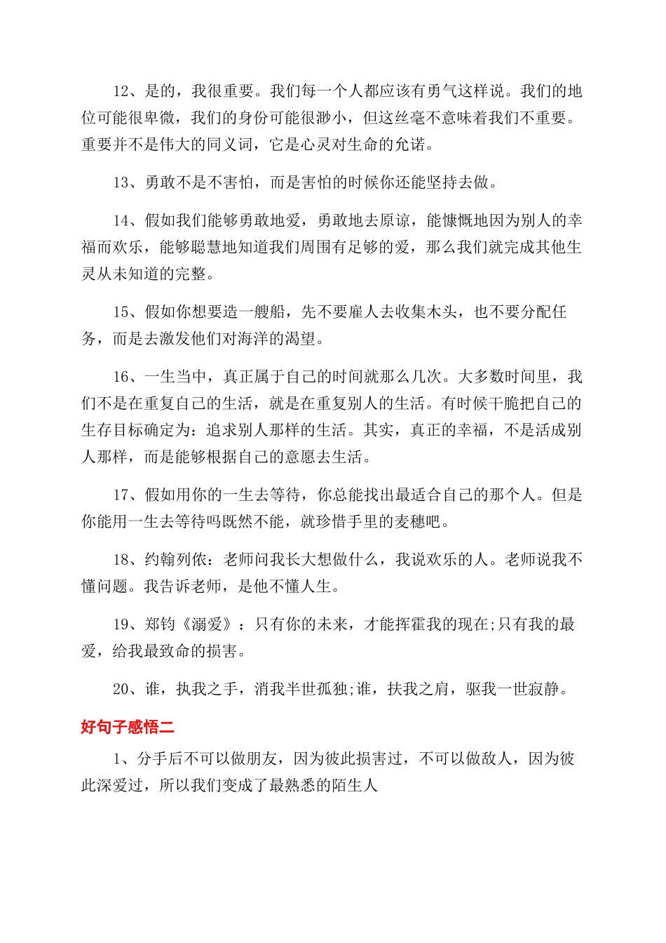 人生三岔路口感悟句子好句子感悟三篇_第2页
