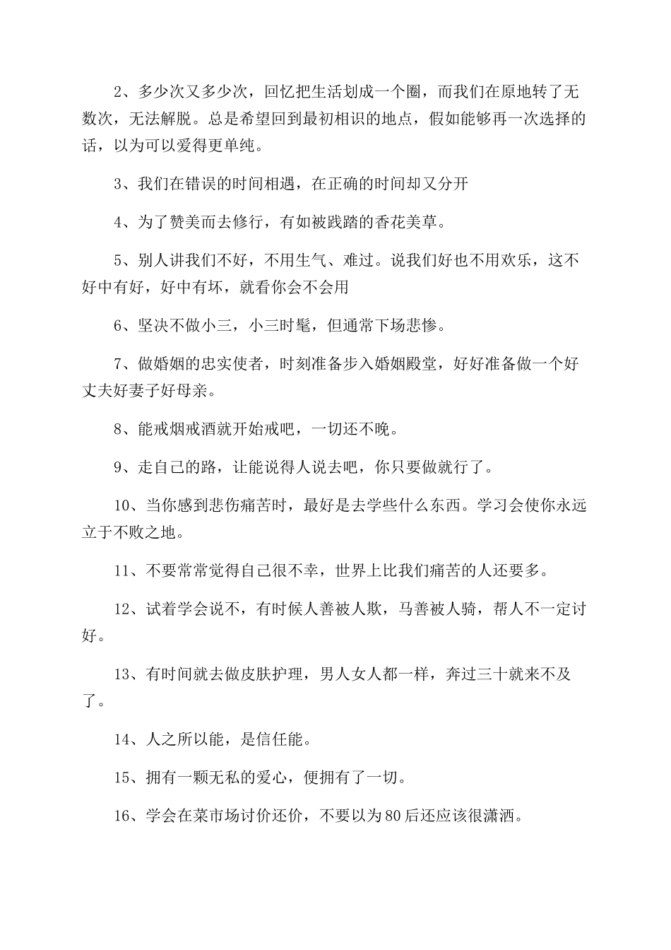 人生三岔路口感悟句子好句子感悟三篇_第3页