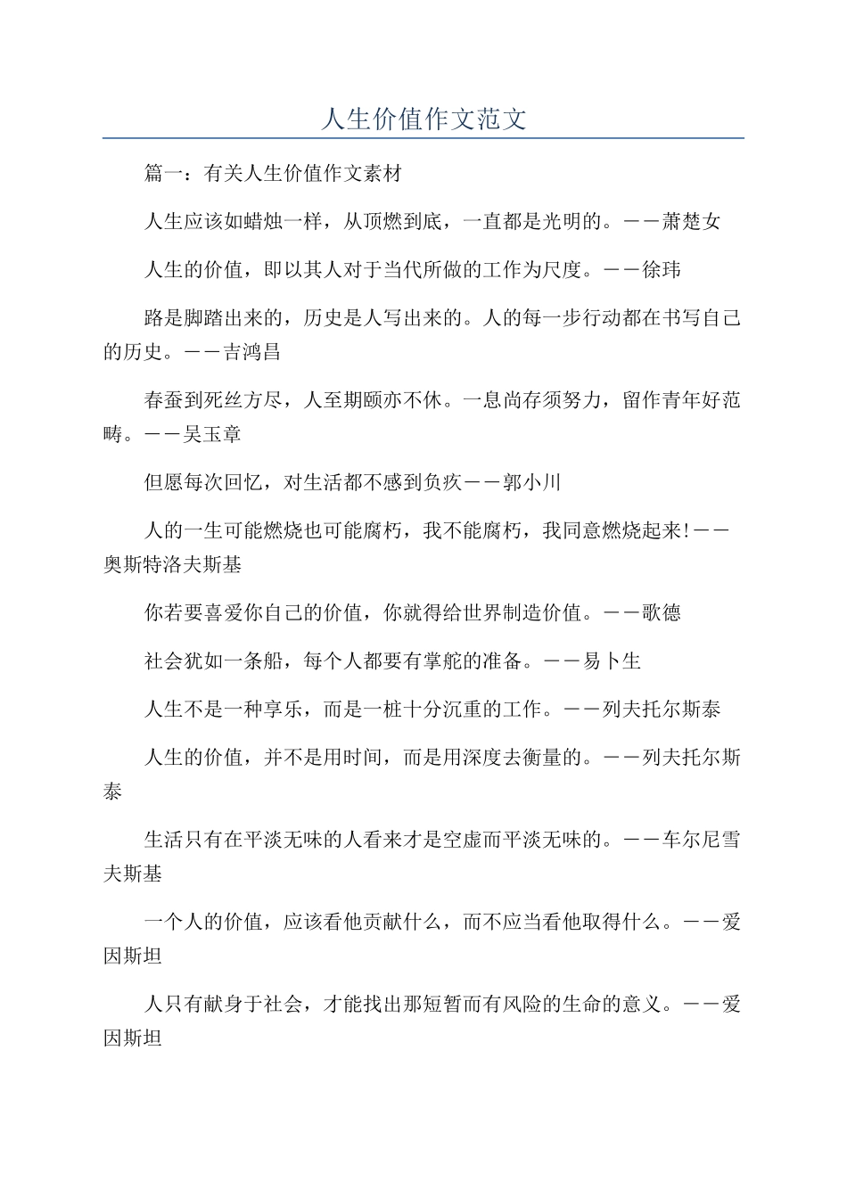 人生价值作文范文_第1页