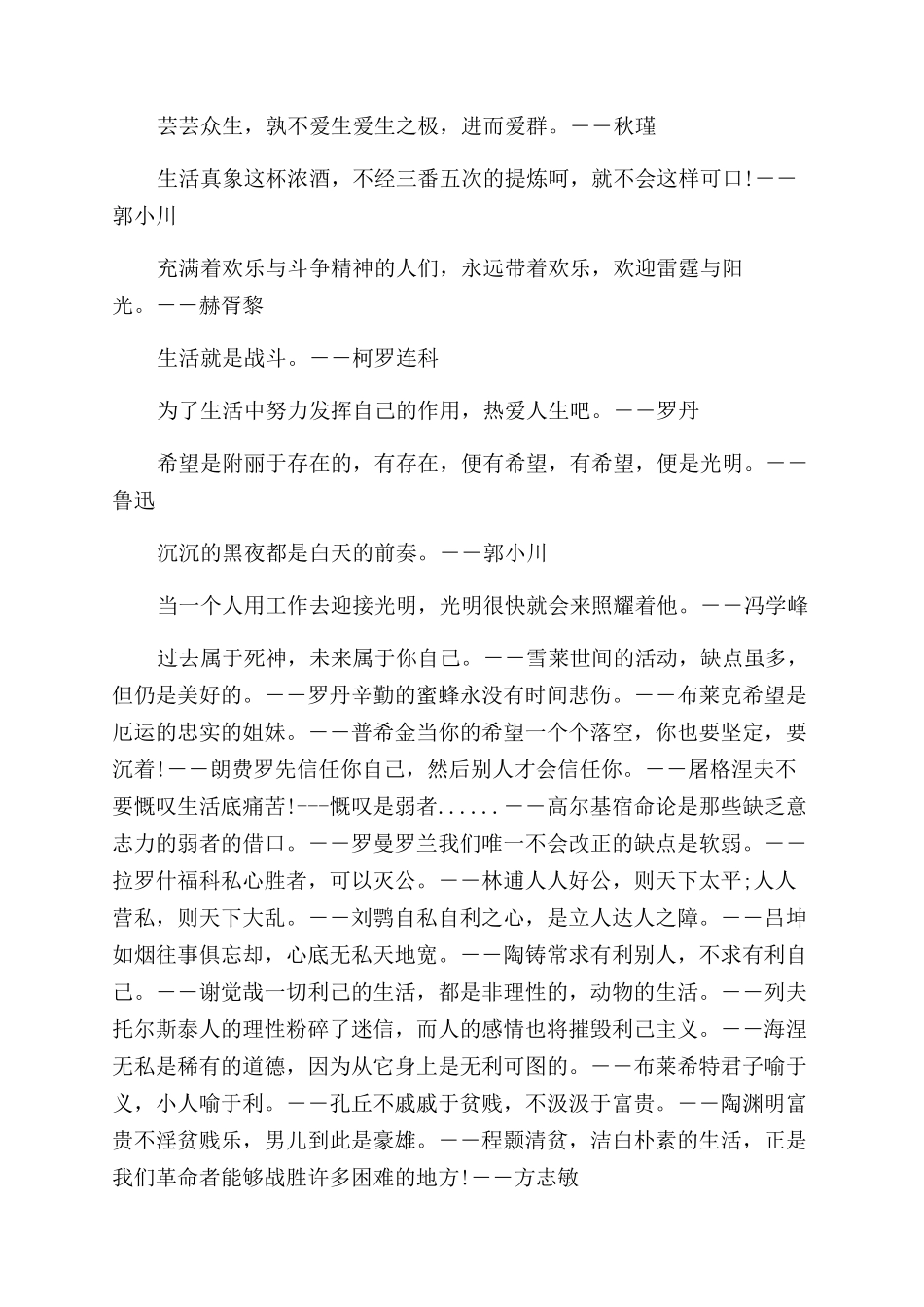 人生价值作文范文_第2页