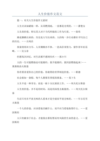 人生价值作文范文