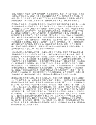 人生价值的演讲稿