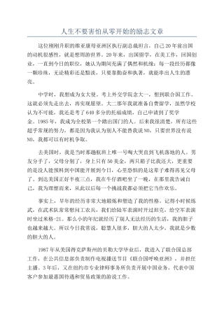 人生不要害怕从零开始的励志文章