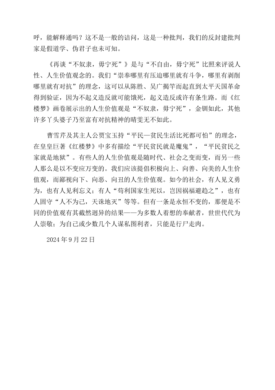 人生价值观的展示_第2页