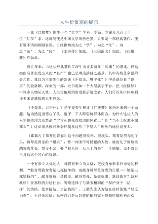人生价值观的展示