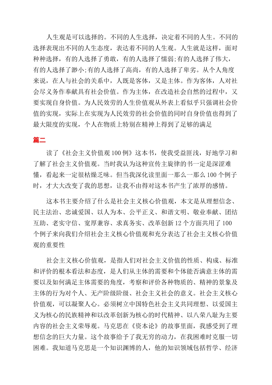 人生价值观演讲稿范文_第2页