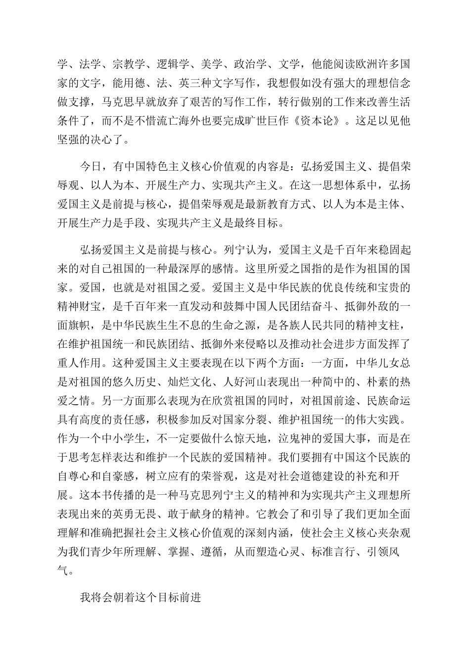 人生价值观演讲稿范文_第3页