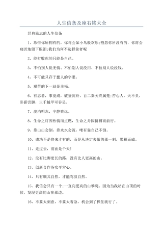 人生信条及座右铭大全