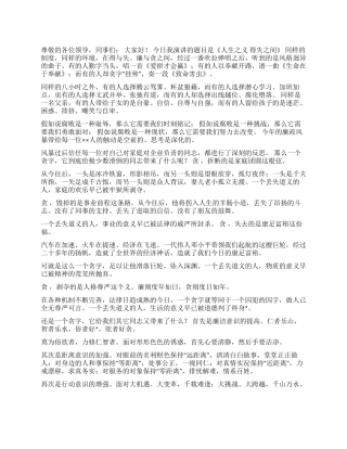 人生之义得失之间