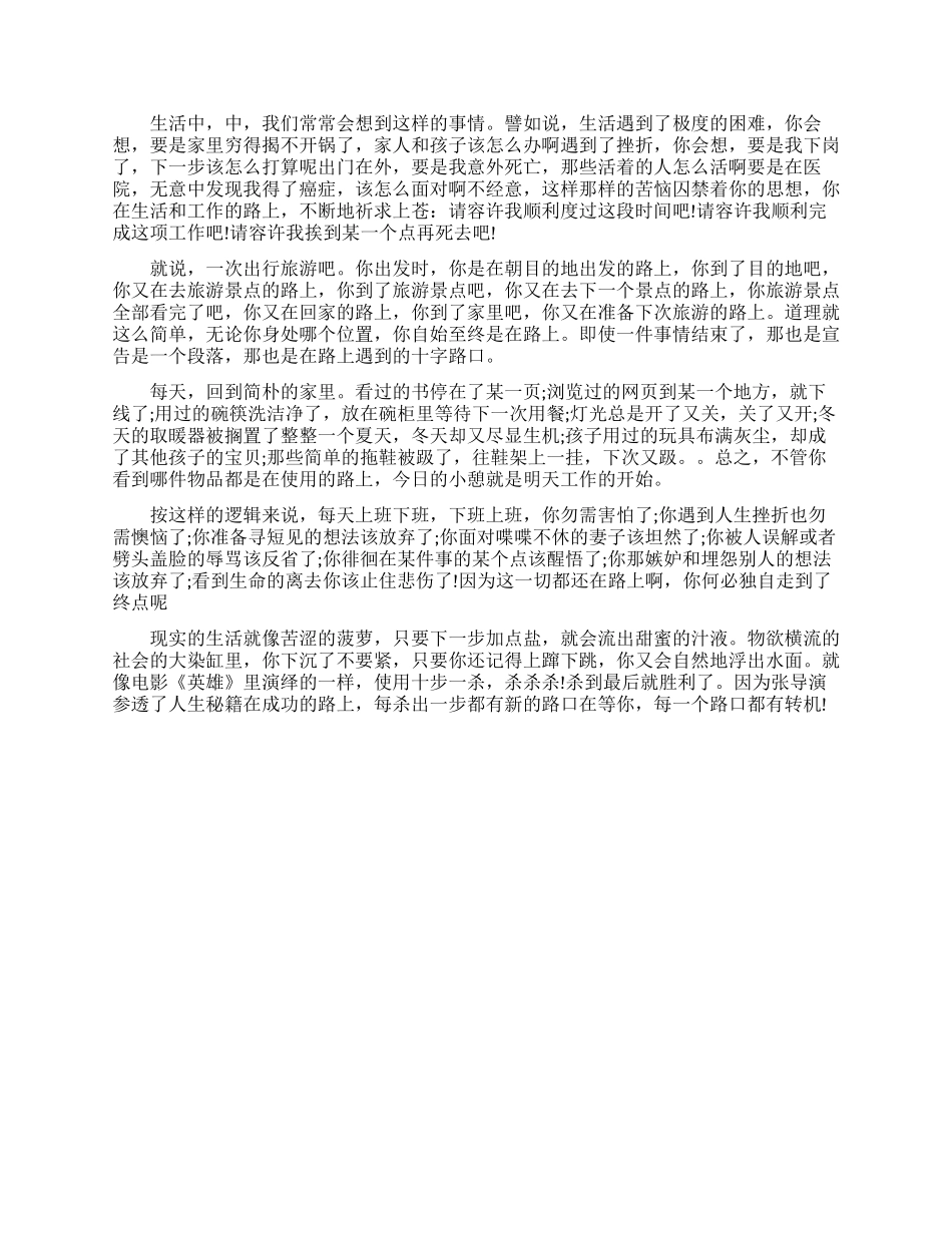 人生励志文章推荐阅读_第2页
