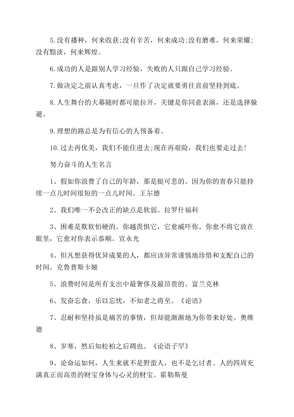 人生努力奋斗的励志名言语录_第2页
