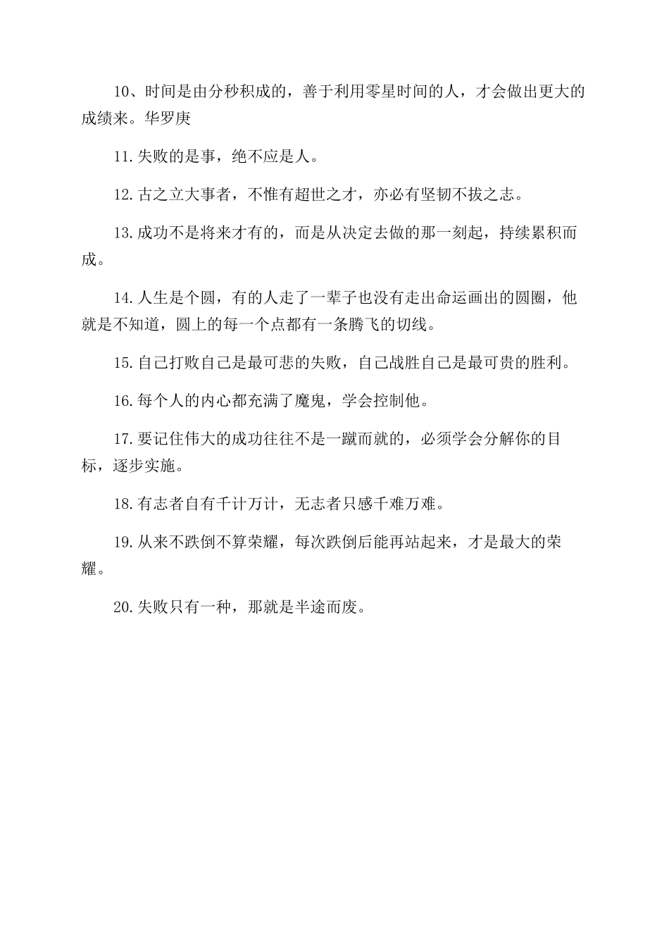 人生努力奋斗的励志名言语录_第3页