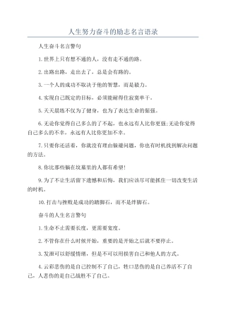 人生努力奋斗的励志名言语录