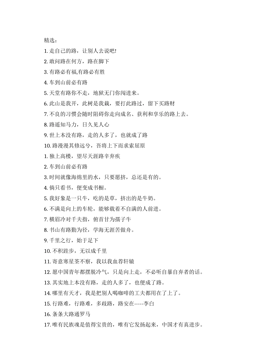 人生名言警句短句_第1页