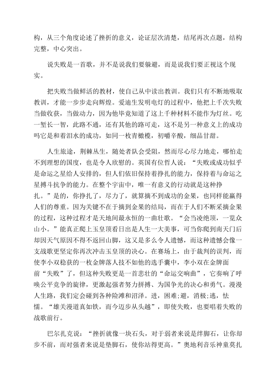 人生励志作文范文_第2页